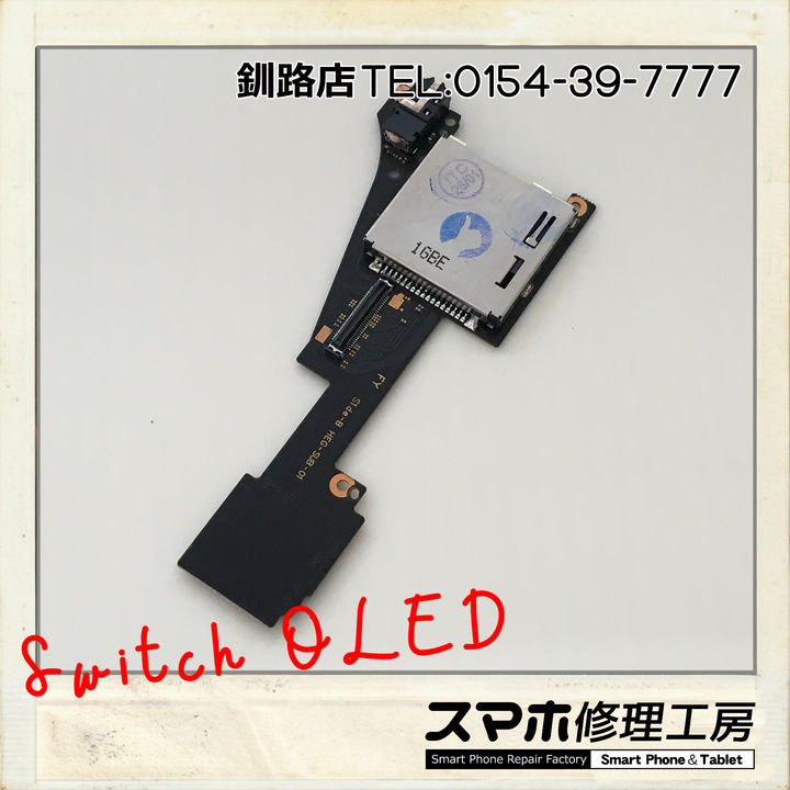 【釧路店】Switch OLEDのゲームスロット交換修理